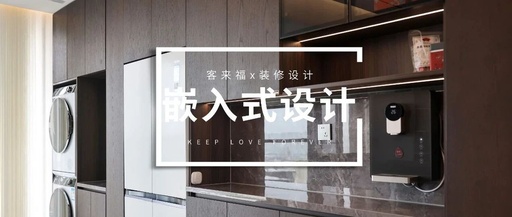 Embedded Design: A Leap in Style, Unleashing a Pure and Pressure-Free Visual Experience