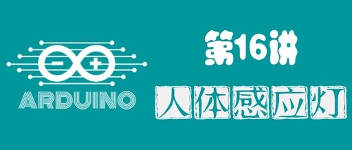 Arduino Lecture 16: Human Sensing Light