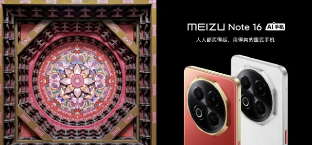 Meizu Note 16 Official Appearance Announcement: Unisoc Chip + LCD Screen, Strikingly Similar to Huawei!