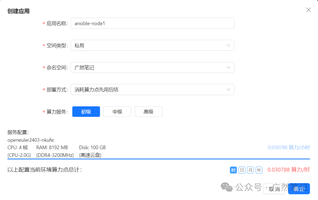 Deploying Ansible Learning Environment on Hi168 Cloud Platform