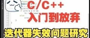 Iterator Invalidations: The Pitfall 99% of C++ Programmers Encounter!