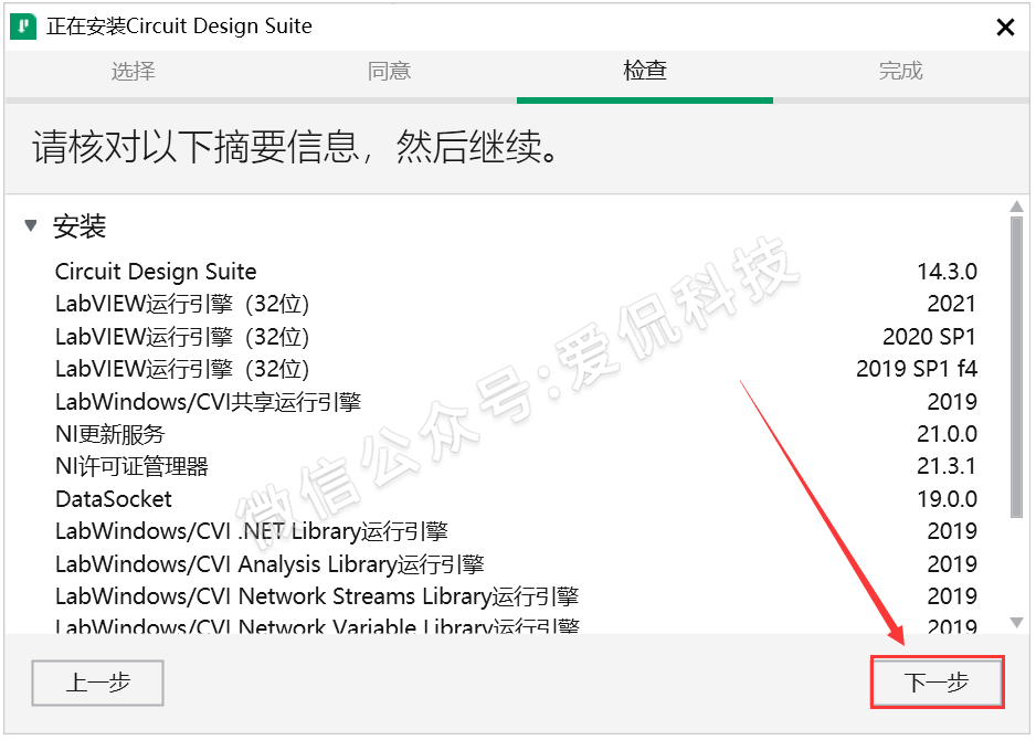 Multisim 14.3 Installation Guide