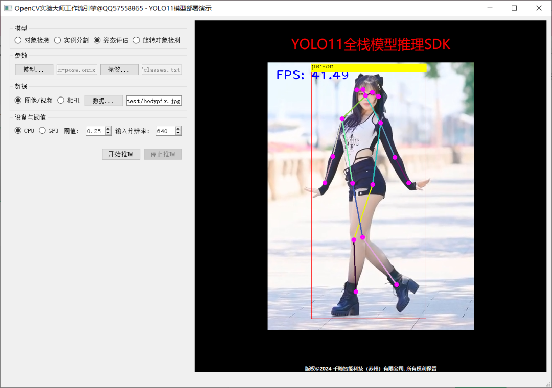 Deploying Inference with OpenCV 4.8 and YOLO 11 in C++
