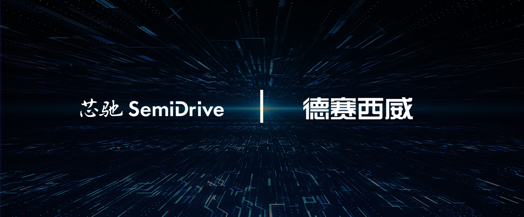 Desay SV and SemiDrive Strengthen Collaboration on AI Cockpit Solutions