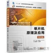 Microcontroller Principles and Applications, 3rd Edition - Solutions to Exercises
