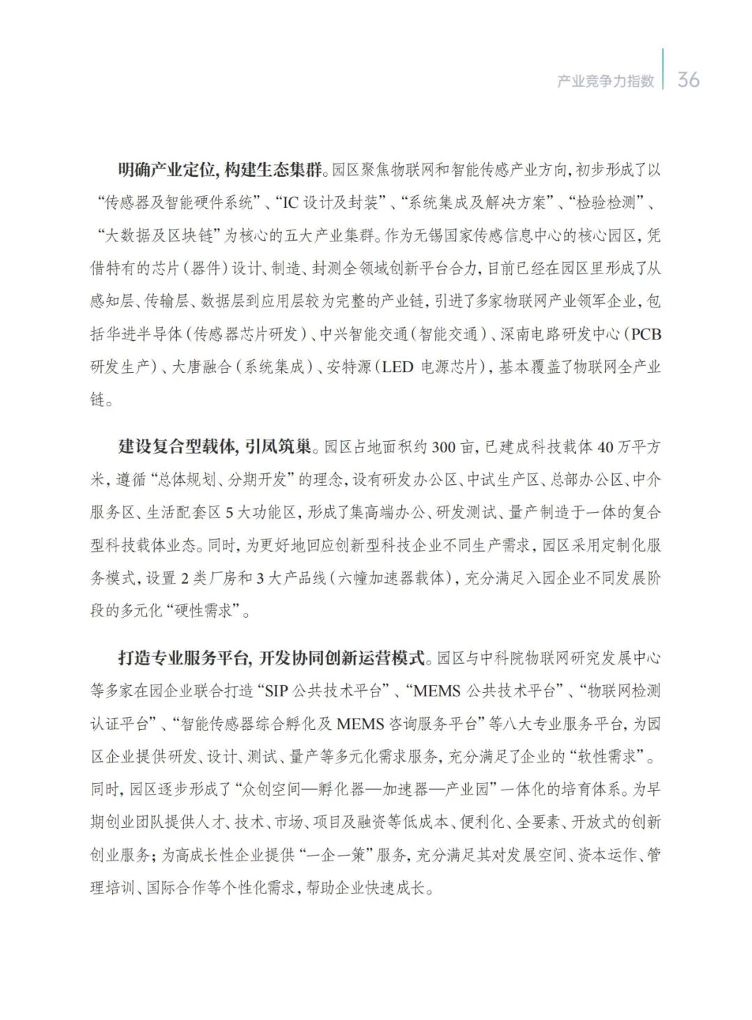 2024 IoT Innovation Development Taihu Index