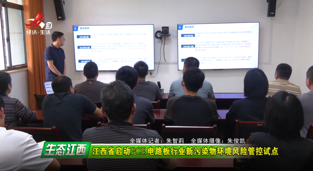 Jiangxi Province Launches Pilot Program for Environmental Risk Control of PCB Circuit Board Industry