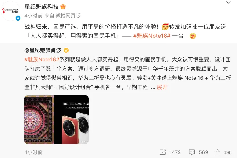Meizu Note 16 Official Appearance Announcement: Unisoc Chip + LCD Screen, Strikingly Similar to Huawei!