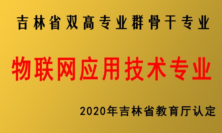 Welcome to the IoT Application Technology Program at Changjin College