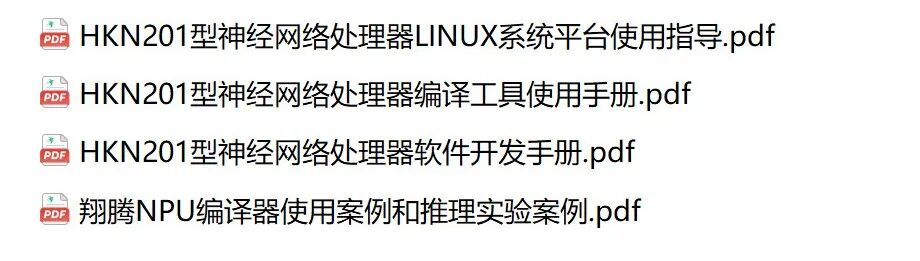 Xiangteng NPU Chip [6] - Chip Usage Guide and Software Development Reference Materials Summary