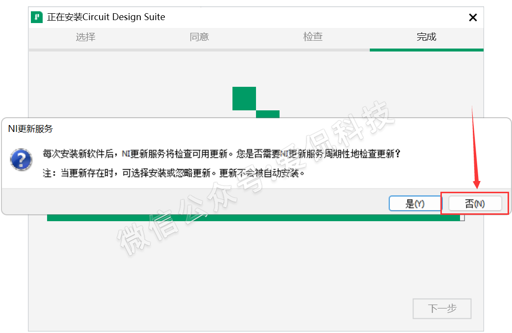 Multisim 14.3 Installation Guide