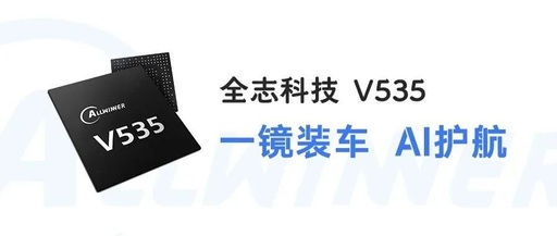 Allwinner V535: One Lens for Vehicle Integration, AI Safeguarding