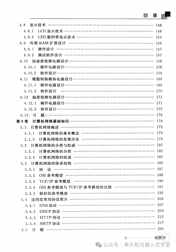 Design and Application of IoT Smart Gateway Using STC Microcontroller and Network Communication Technology