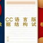 C Language Final Experiment Problem Solving Guide