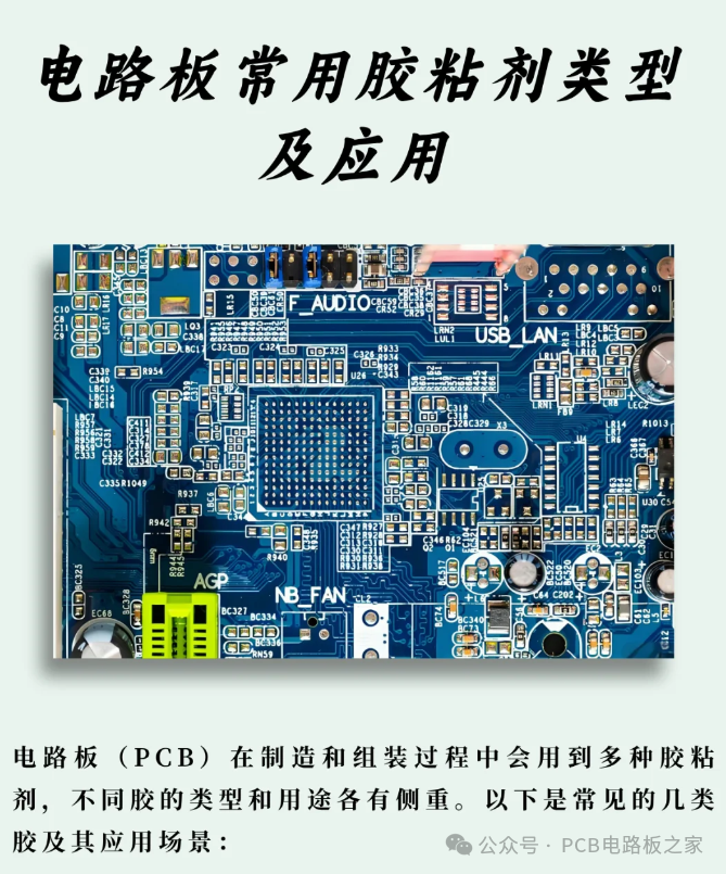 Common Types of Adhesives for Circuit Boards and Their Applications