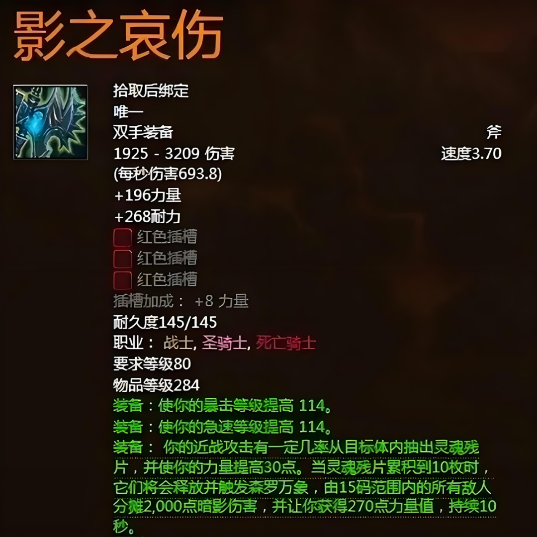 The Upcoming ICC: What is the Shadowmourne? Should I Craft It?