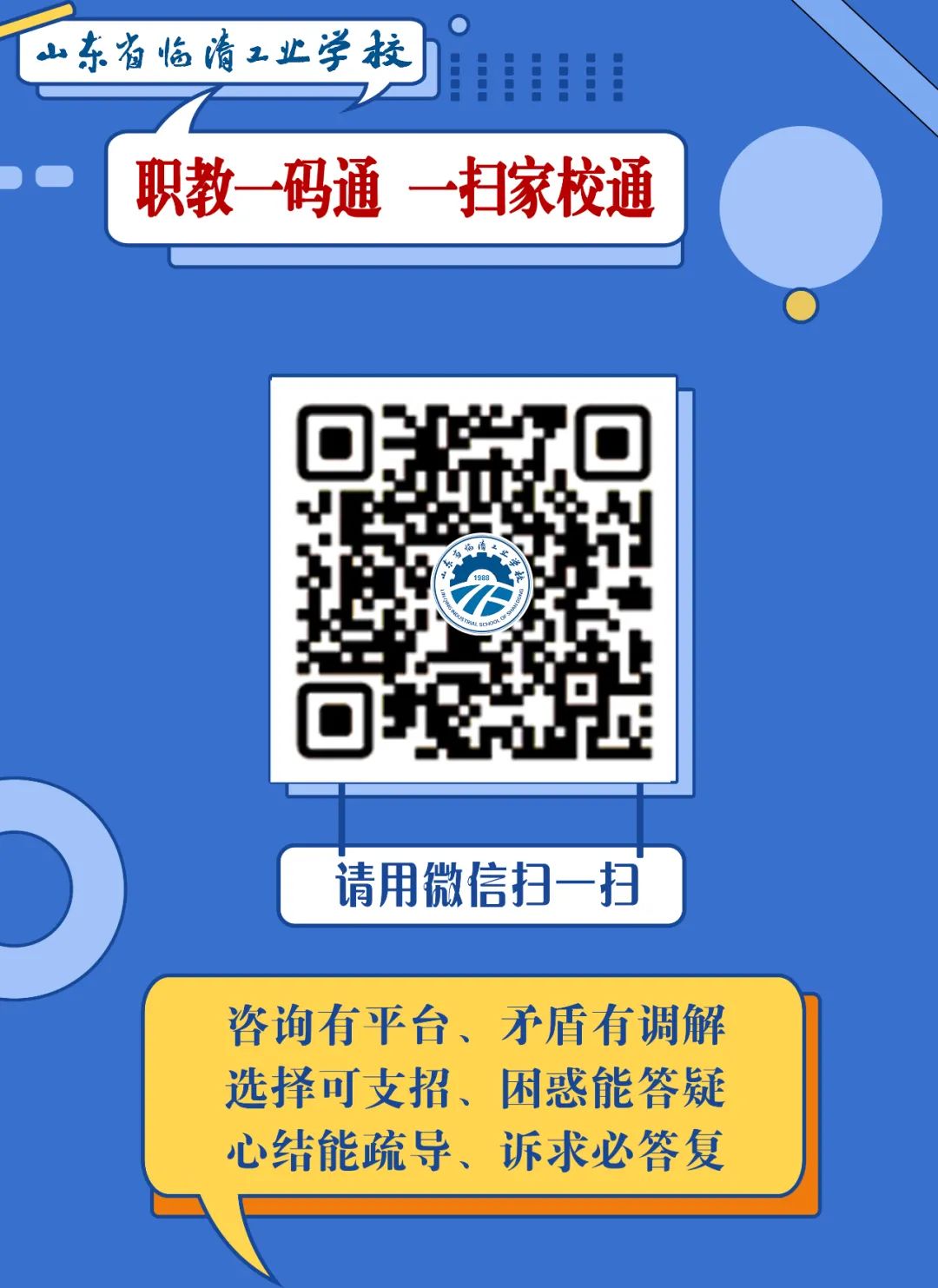 Introduction to the Computer Application Program at Linqing Industrial School