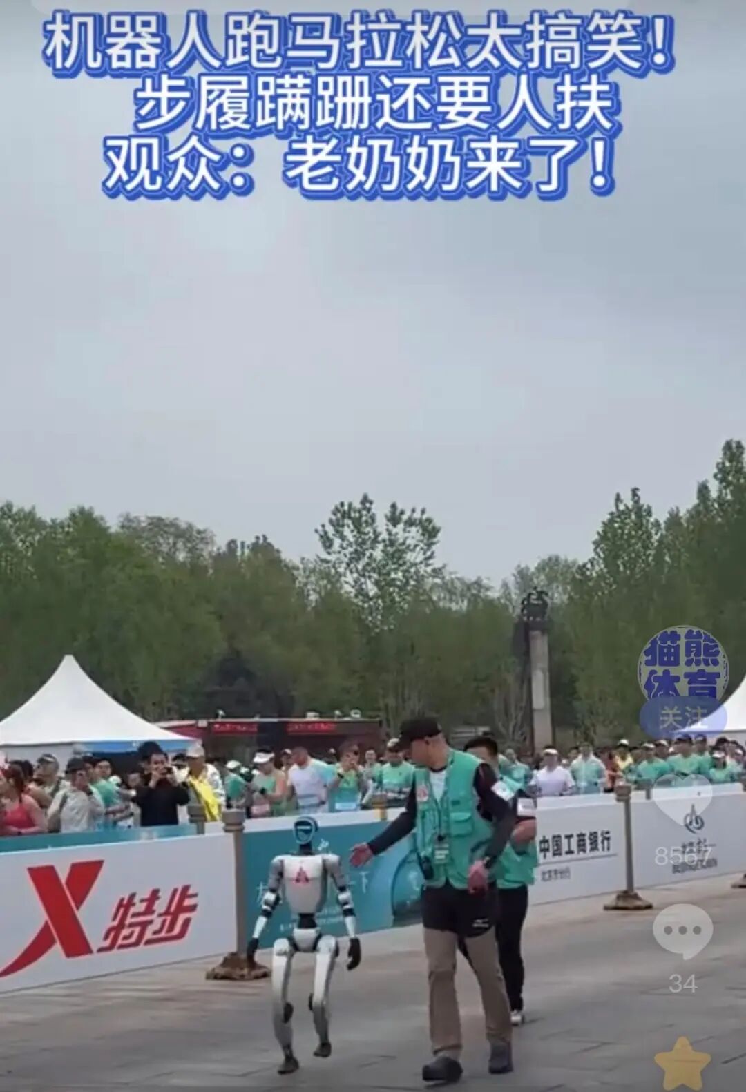 Beijing Yizhuang Robot Participates in Marathon, Bringing Laughter with Its Adorable Moves: Is There Still Meaning for Humans to Run Marathons in the Future?