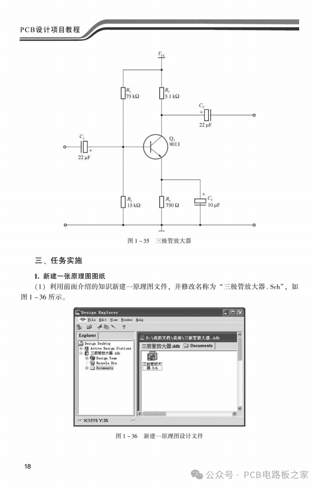 PCB Design Project Tutorial - 235 Pages