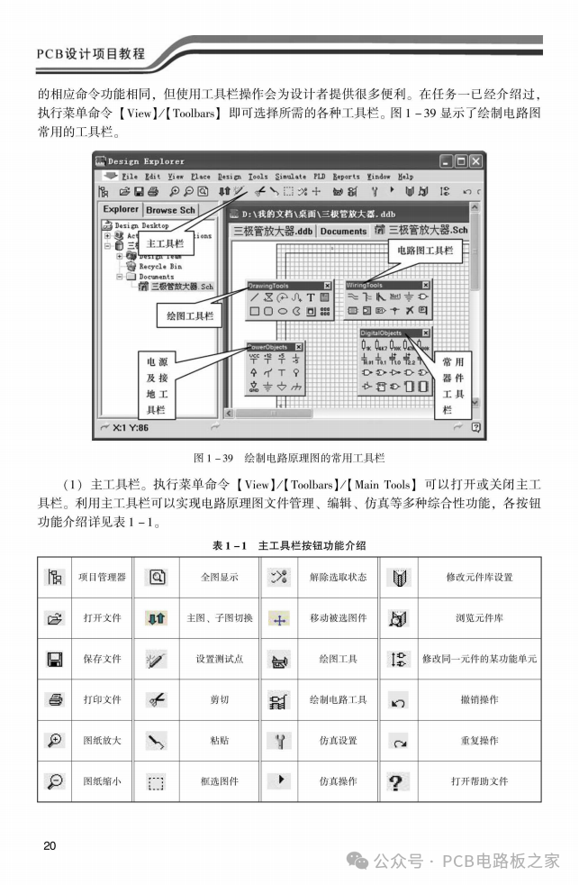 PCB Design Project Tutorial - 235 Pages
