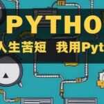 Essential for Python Development: A Comprehensive Analysis of PEP8 Code Standards to Make Your Code More Elegant!