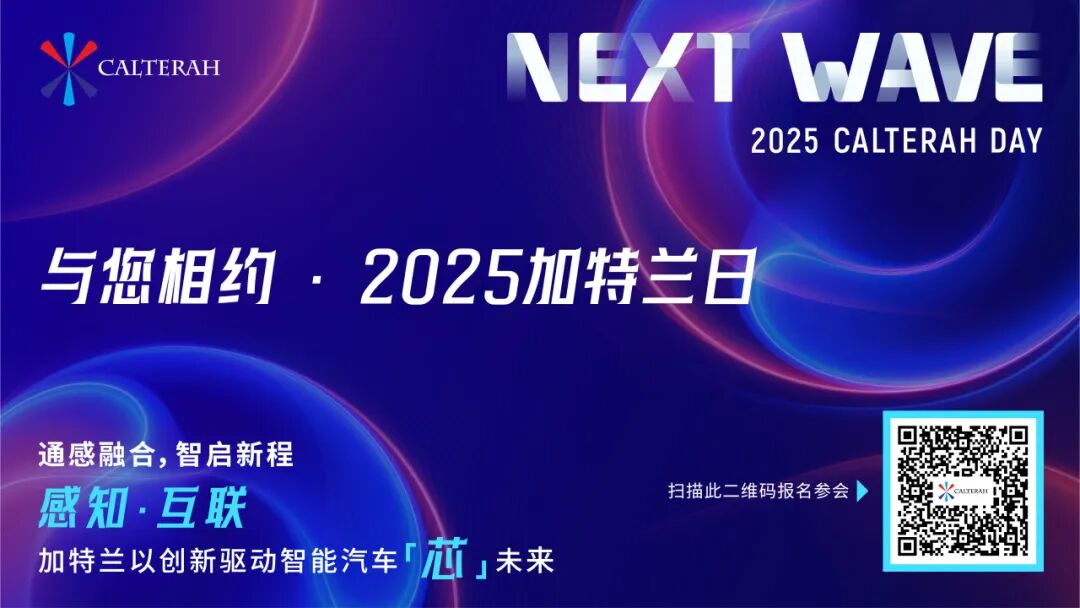 Gateland SoC Chips Empower Multiple Popular Models at the Shanghai Auto Show, Enhancing Safer and More Reliable Intelligent Driving Assistance