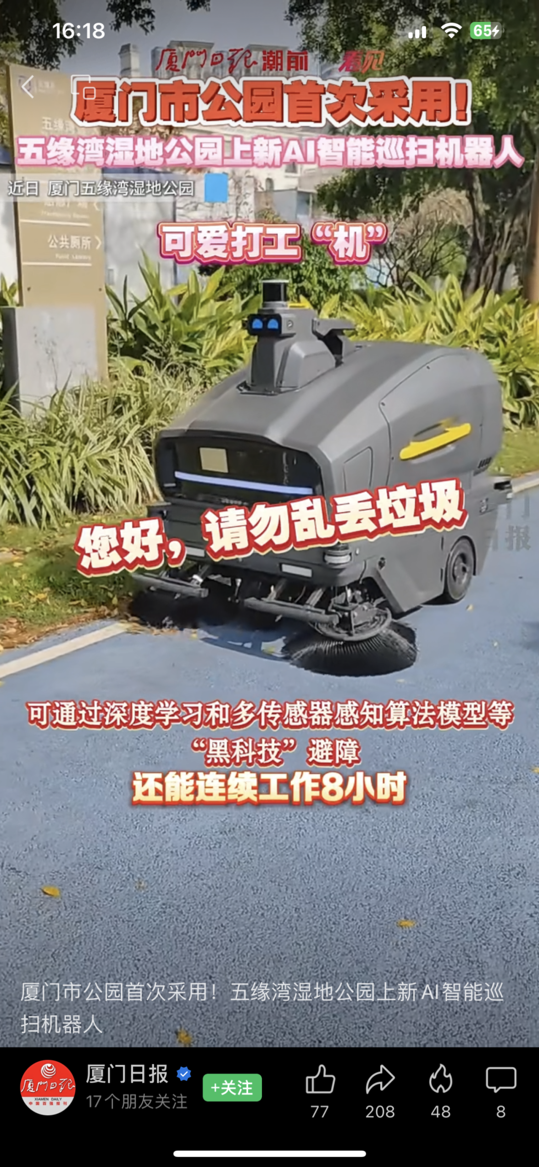 When AI Robots Become New Allies in Daily Park Management