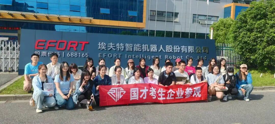 Practical Activities of National Talent Examination Candidates from Anhui Normal University at Efort Intelligent Robot Company