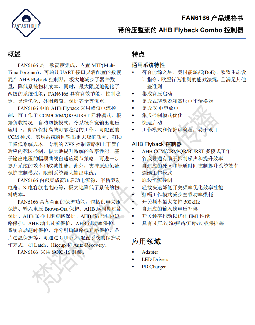 Empowering High-Density Power Supplies with Soft Switching: A Summary of AHB Controller Chips