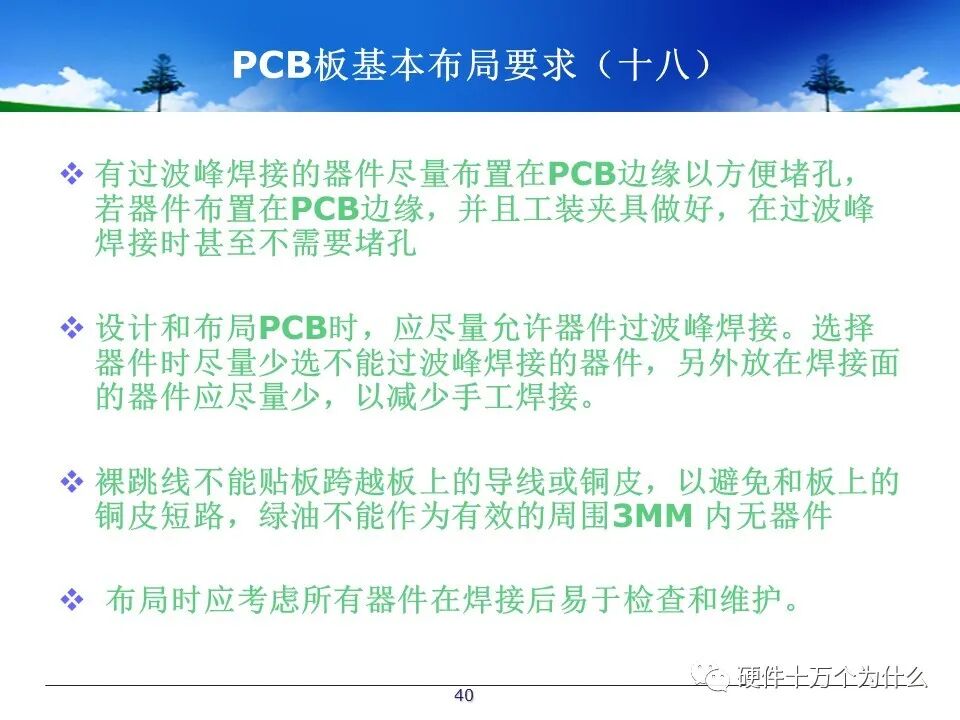 PCB Design Process Specifications