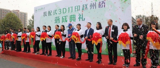 The World's Longest Span Prefabricated Concrete 3D Printed Bridge Completed at Hebei University of Technology