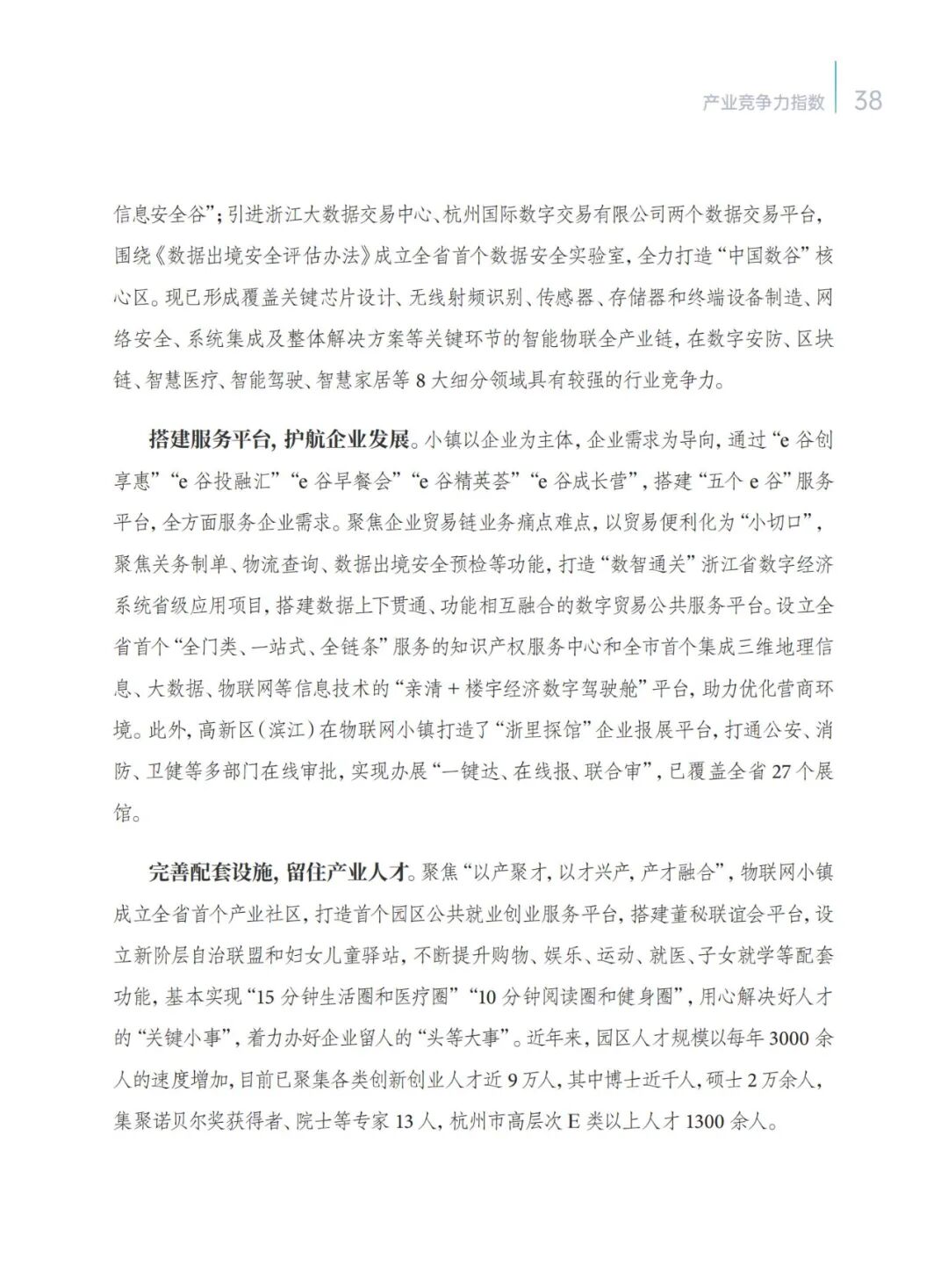 2024 IoT Innovation Development Taihu Index