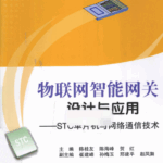 Design and Application of IoT Smart Gateway Using STC Microcontroller and Network Communication Technology
