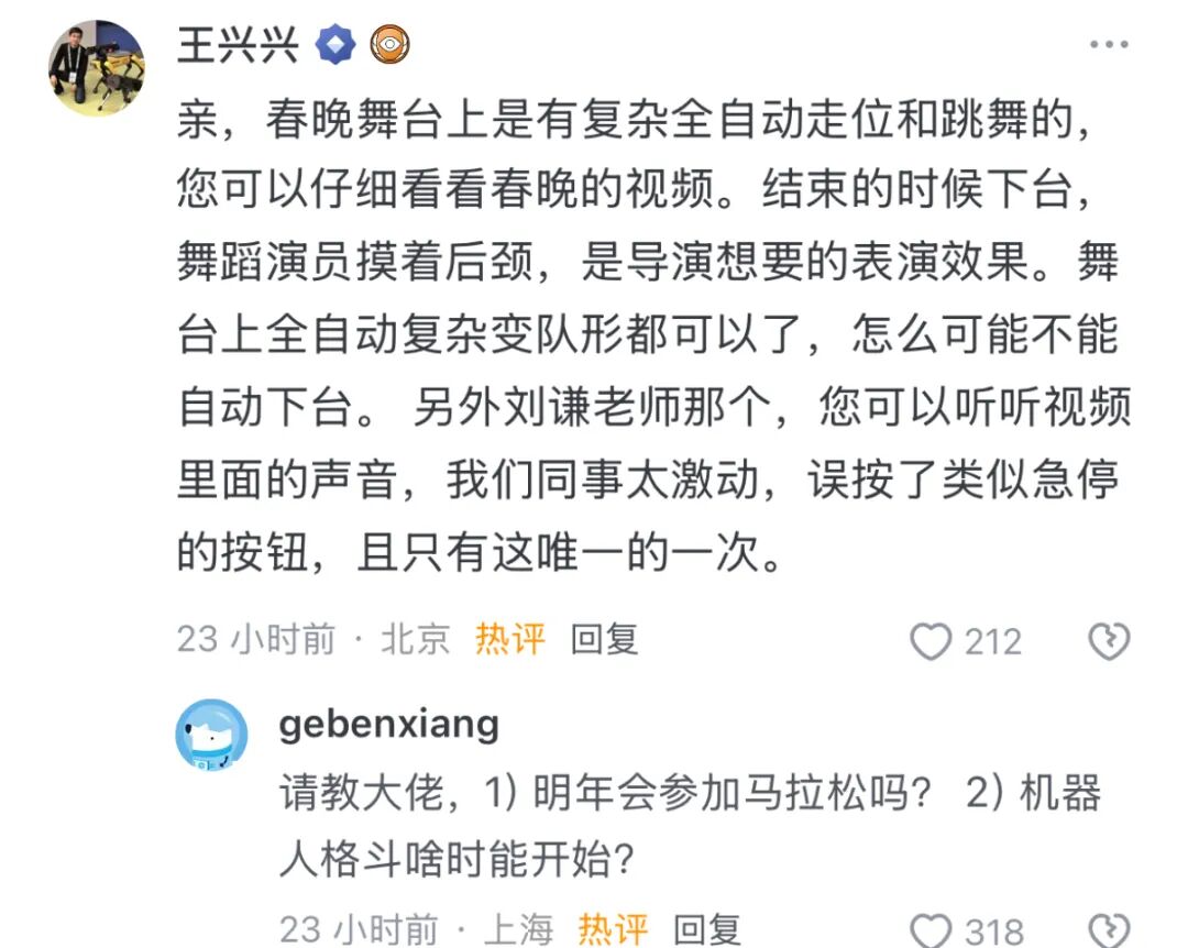 Yush Robot 'Crashes'? Wang Xingxing Responds