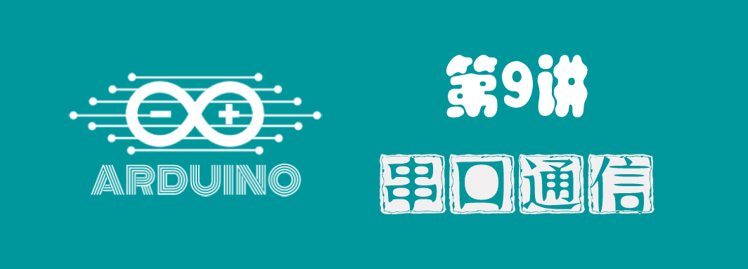 Arduino Lecture 9: Serial Communication