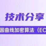 Technical Sharing | Elliptic Curve Cryptography (ECC)