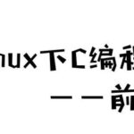 C Programming on Linux