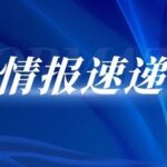The Origin of Chips: China's Semiconductor Origin Rules Reshape the Global Industry Chain
