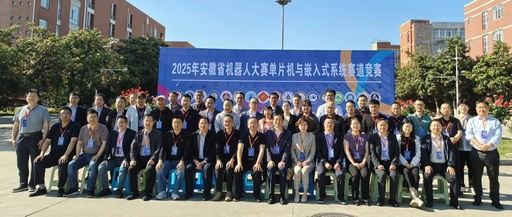 Successful Conclusion of the Anhui Province Robot Competition - Preliminary Round for Microcontroller and Embedded Systems