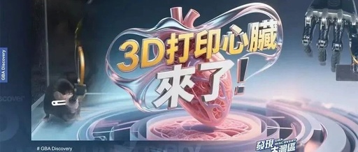 3D-Printed Hearts Are Here!
