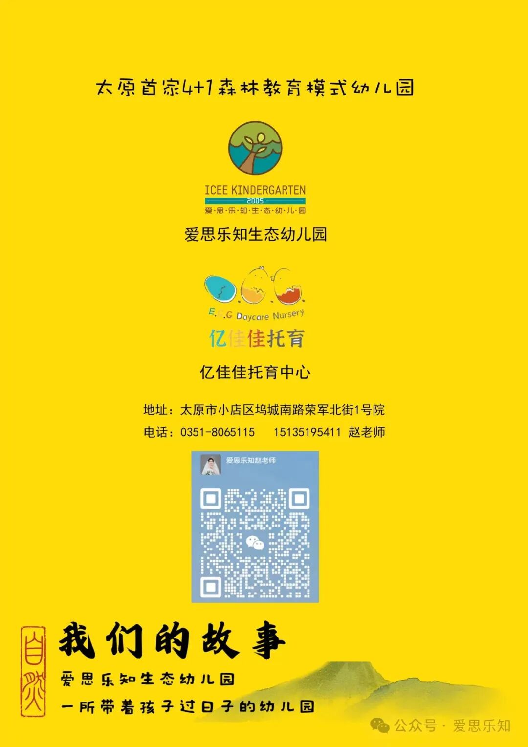 Weekly Journal of K3-C Class at Aisilezhi Ecological Kindergarten: 'Imagining Stones' (April 14-18, 2025)