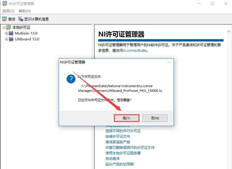 Multisim 13.0 Installation Guide