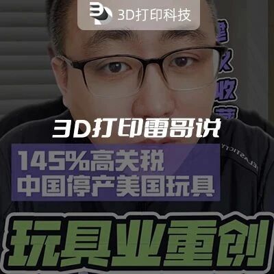 3D Printing Insights: China No Longer Producing Toys for the U.S.