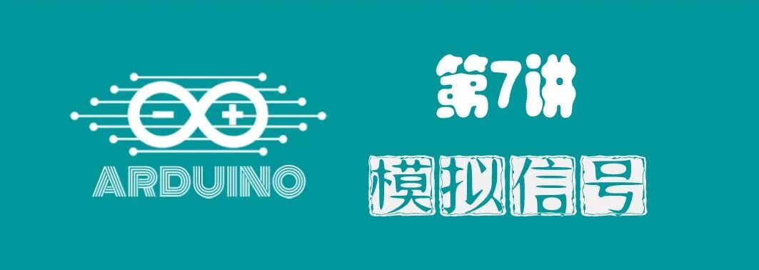 Arduino Lesson 7: Analog Signals