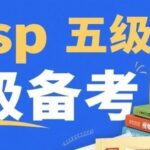 Detailed Explanation and Practice Questions for C++ GESP Level 5: Master These and You're Set