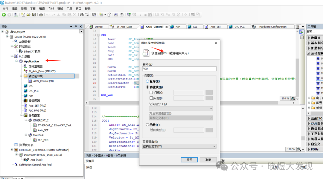 Multi-Axis Program Packaging for Huichuan PLC-EtherCAT Communication
