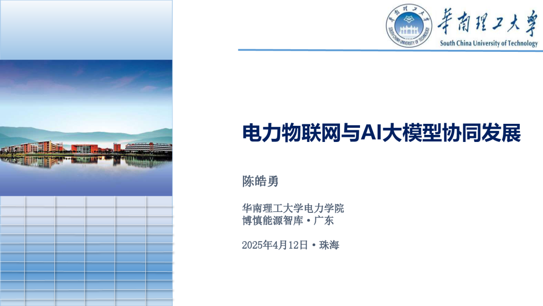 Co-development of Power IoT and AI Large Models