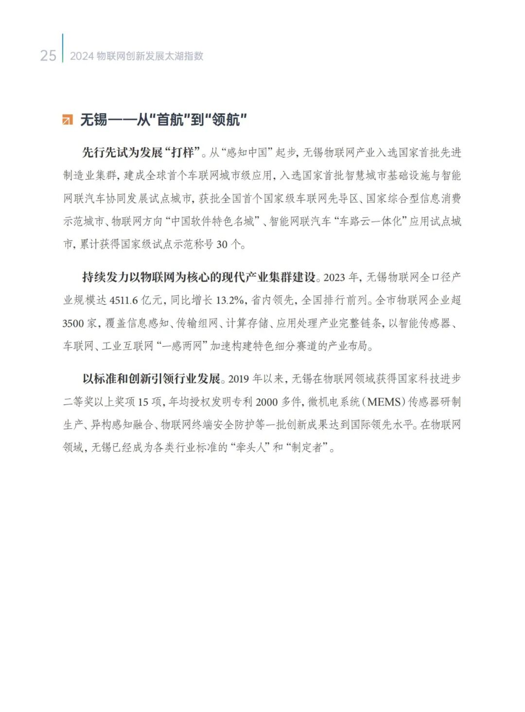 2024 IoT Innovation Development Taihu Index