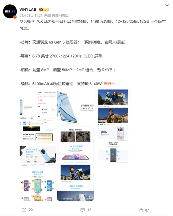 Teardown Confirmation! Huawei's New Phone Unusually Uses Qualcomm Chip, No 5G Support