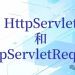 HttpServlet and HttpServletRequest Interface